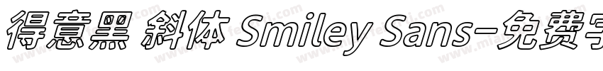 得意黑 斜体 Smiley Sans字体转换